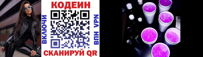 Кодеиновый сироп Lean напиток Lean (лин)  Дигора 